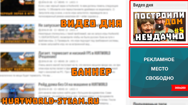Hurtworld реклама