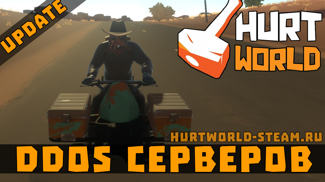 Hurtworld ddos сервера