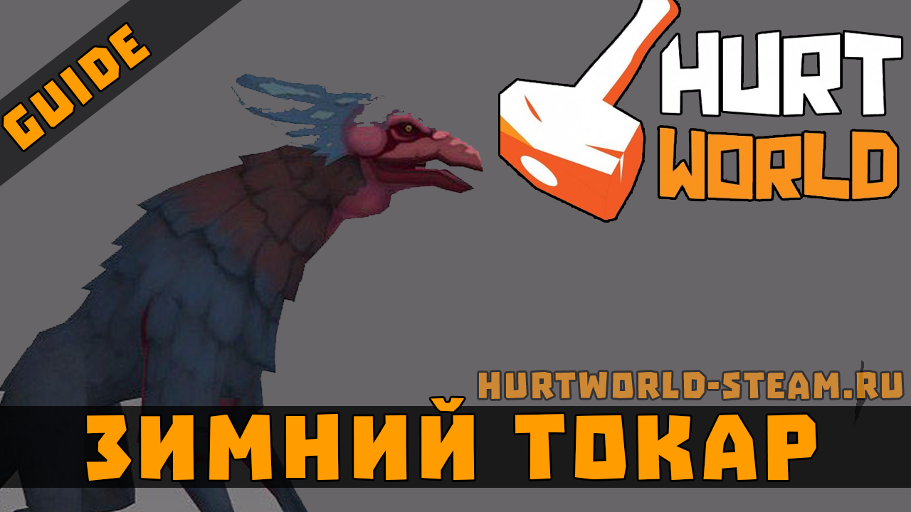 Зимний токар в Hurtworld