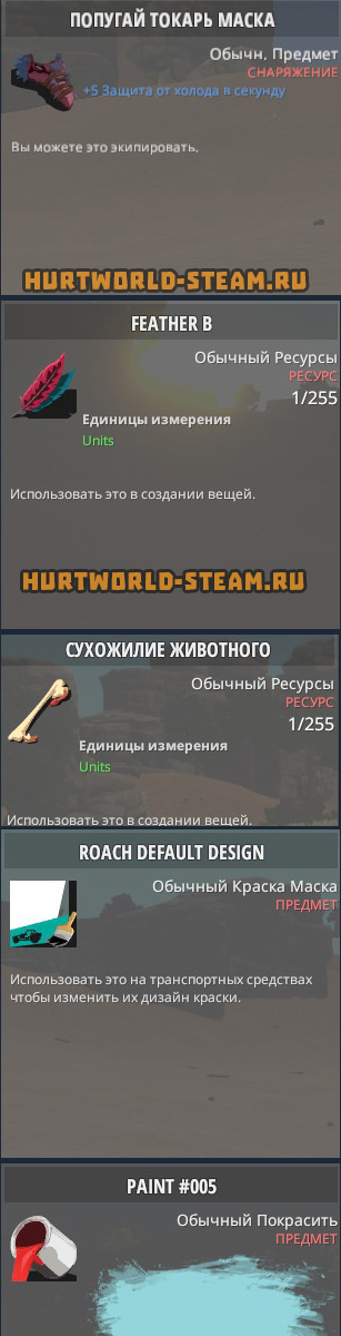 Лут у зимнего токар в Hurtworld