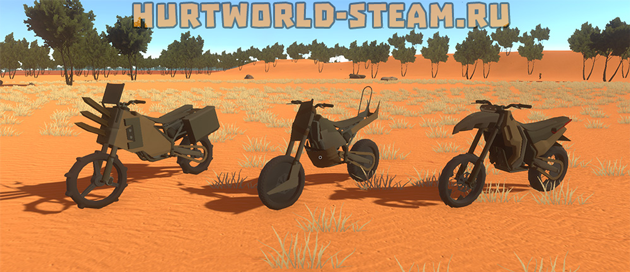 Мотоциклы Hurtworld